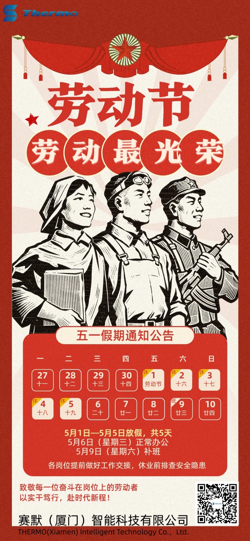 1777539934180067291.jpg 五一勞動節(jié).jpg